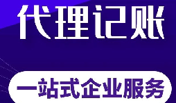 深圳外貿(mào)公司需要找代理記賬辦理出口退稅嗎?