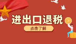 外貿(mào)企業(yè)出口退稅時(shí)出口貨物轉(zhuǎn)為內(nèi)銷怎么處理？