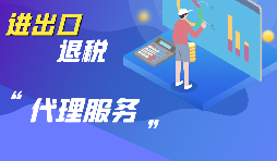 選擇進(jìn)出口代理公司時要考慮哪些方面的問題？