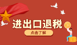 離境退稅政策要點(diǎn)：談?wù)劤隹谕硕? title=