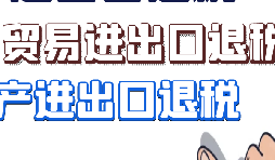 深圳企業(yè)如何申請出口退稅