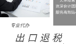 出口企業(yè)在出口退稅申報時需要注意和預防哪些重要風險點?