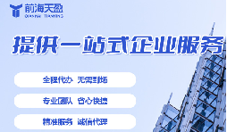 深圳代理公司注冊的流程、要求與優(yōu)勢