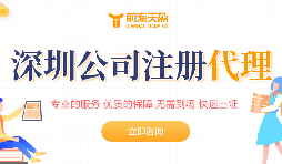 注冊深圳公司資料、流程、注意事項(xiàng)全解析