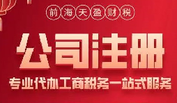 深圳注冊(cè)公司的五項(xiàng)必備資料一次get！