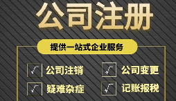 注冊公司不用燒錢租辦公室？深圳掛靠地址來幫忙！