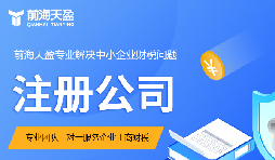 怎樣注冊外資公司？深圳注冊流程詳解