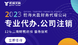 公司注銷的必備步驟和費用解析，保護合法權(quán)益不可忽視