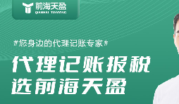 代理記賬公司提供全面財(cái)務(wù)服務(wù)，助創(chuàng)業(yè)者順利經(jīng)營(yíng)