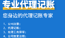 為初創(chuàng)企業(yè)選擇代理記賬公司：省錢、高效、低風(fēng)險(xiǎn)！