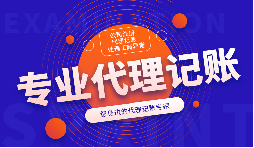 前海天盈財(cái)務(wù)專注企業(yè)服務(wù)13年，為您提供專業(yè)代理記賬服務(wù)