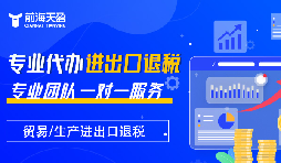 掌握出口退稅，助力企業(yè)利潤(rùn)騰飛